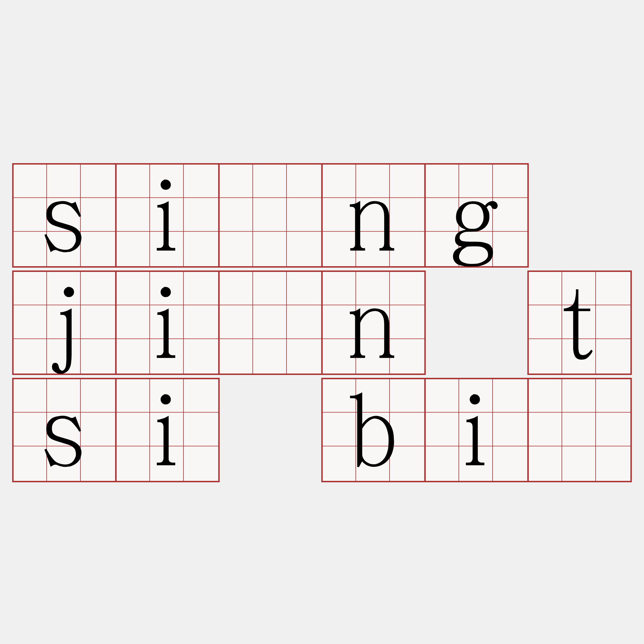 sîng jîn tsi bí